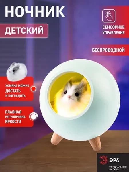 Ночник светильник детский аккумуляторный