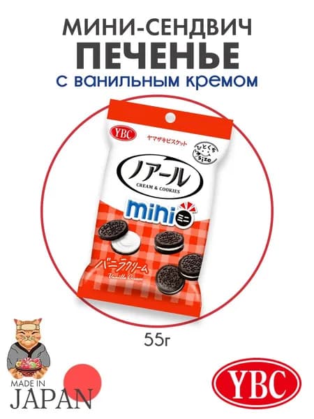 Печенье шоколадное мини-сэндвич с ванильным кремом, 55 г, Япония