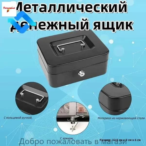 Портативный Сейф ключей 12,5x9.5x5cm Черный толстый металл Кассет для хранения-Подходит для хранения монет, наличных денег, ювелирных изделий и т.д.