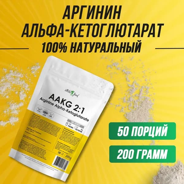 Аминокислота ААКГ Аргинин Альфа-Кетоглютарат для оксида азота, пампа, энергии Atletic Food AAKG 2:1 Powder 1000 mg 200 грамм, натуральный