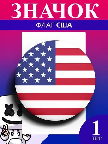 Значок на рюкзак или одежду флаг США, 1шт