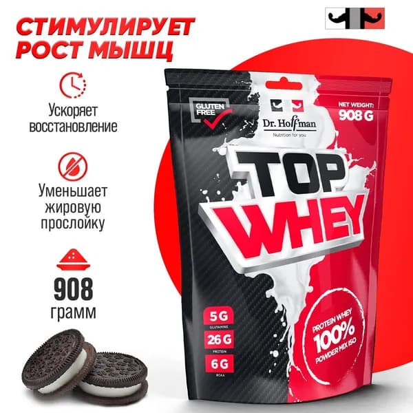 Протеин сывороточный Top Whey Dr. Hoffman 908 г (Орео)