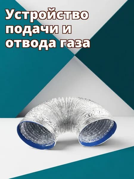 Высокотемпературный алюминиевый гибкий воздуховод 2 метра для систем кондиционирования