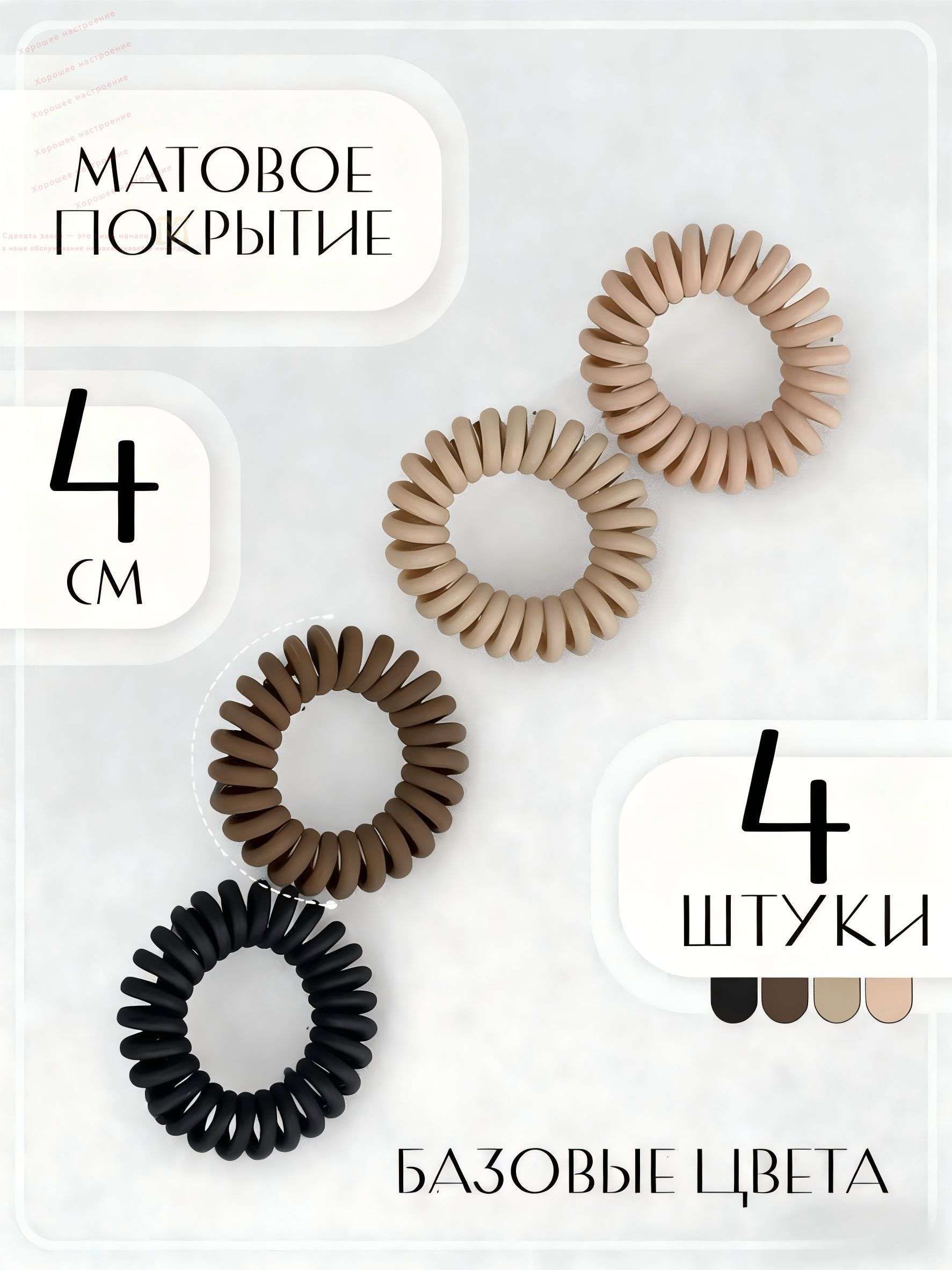 Резинка для волос 4 шт.