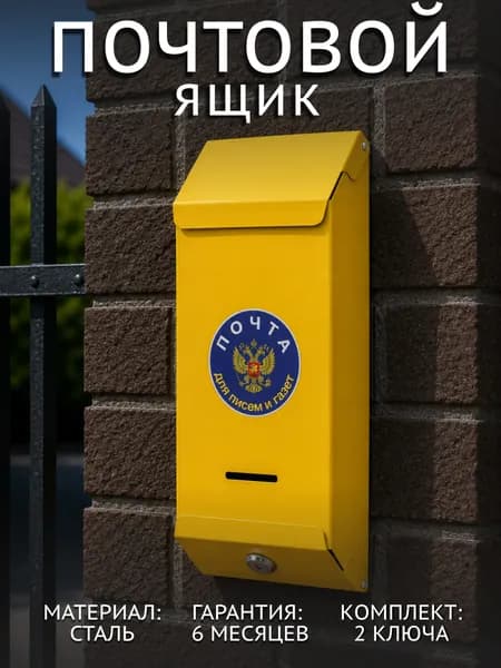 Почтовый ящик уличный металлический на забор с замком
