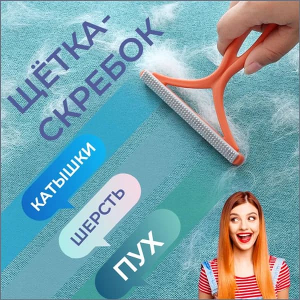 Щетка для одежды,для удаления шерсти животных/Скребок для чистки ковров и удаления катышек