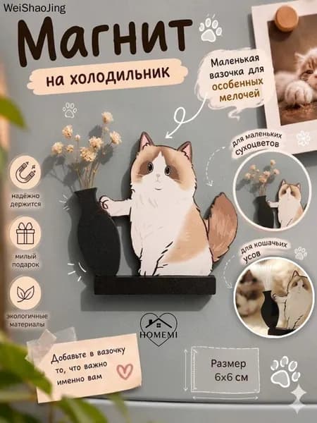 Усятница кошачья для усов