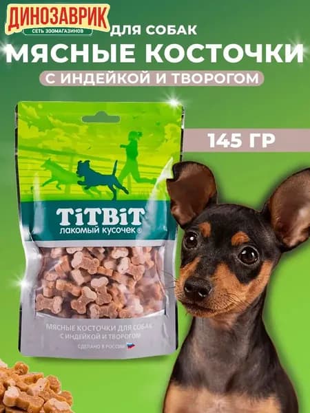 Лакомство Titbit для любых собак Косточки мясные с индейкой и творогом 145гр