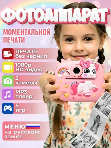 Фотоаппарат детский мгновенной печати цветной для девочек (Розовый)