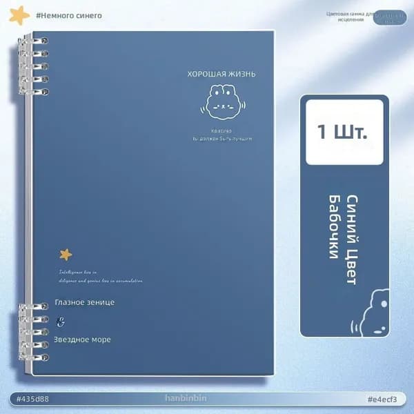 Записная книжка B5