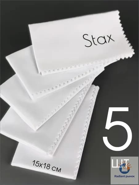 Салфетки для очков очищающие из микрофибры Stax, белые, 15х18см, 5шт