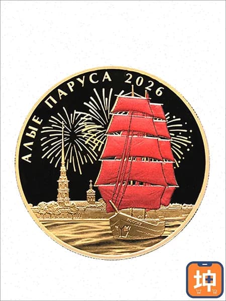 Жетон Алые паруса 2026