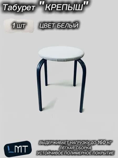 Табурет для кухни "Крепыш" 1 шт., цвет Белый