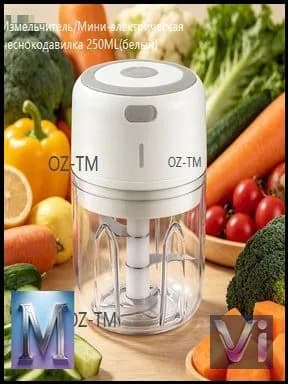 Измельчитель/Мини-электрическая чеснокодавилка 250ML(белый)