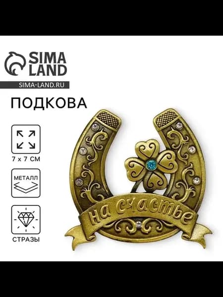 Оберег удачи и благополучия