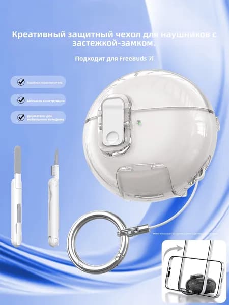 Подходит для чехла для наушников Huawei FreeBuds 7i, прозрачный мягкий защитный чехол.