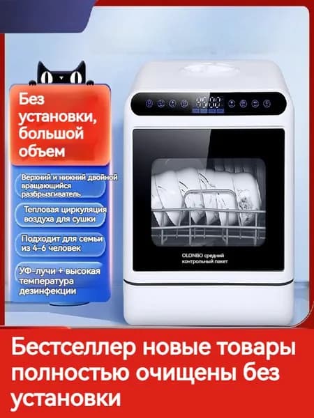Посудомоечная машина настольная без подключения к водопроводу, с возможностью подключения, 4 комплекта, 6 программ, сенсорное управление, дозагрузка посуды R, белый