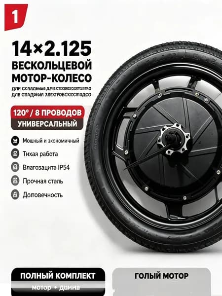 VersaTrek  Колеса в сборе 14х2.27" PCD4xх63.35 D56.1, 1 шт.