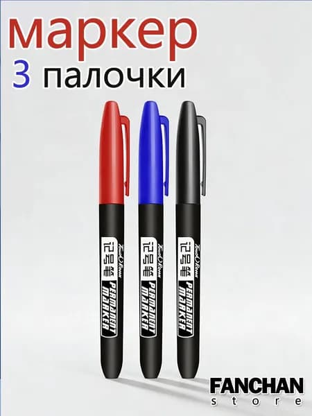 Набор маркеров