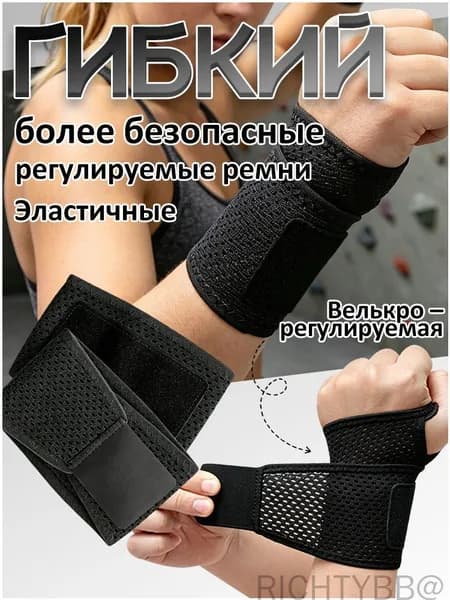 Защита запястья