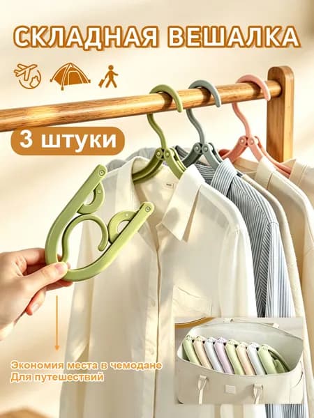 Вешалка плечики, 45 см, 3 шт