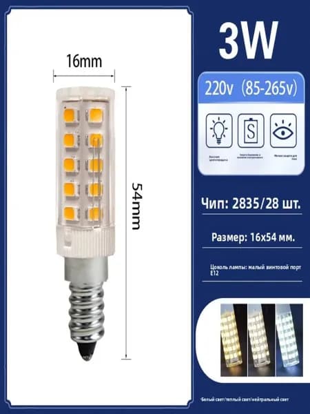 Лампочка, Цоколь:E12, 3 Вт, Светодиодная, 2 шт.