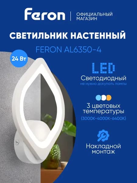 Настенный светильник, LED, 24 Вт