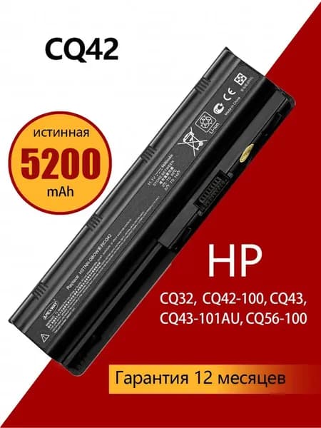 Аккумулятор для ноутбука HP 5200 мАч, MU06, 586006-241, HSTNN-Q47C, MU09, TOP-DV3, , WD548AA, WD549AA, HSTNN-CB0X, HSTNN-CB0W