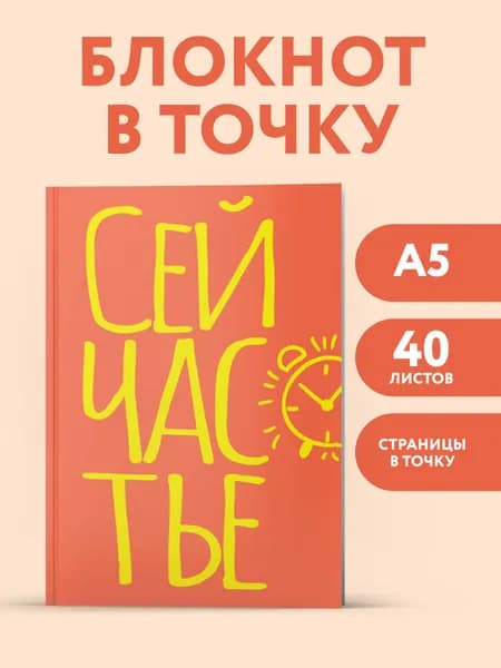 Эксмо Блокнот, листов: 40