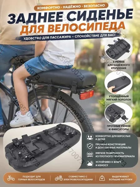 Подушка для велосипеда заднее сиденье для ребенка мягкая толстая на багажник удобная