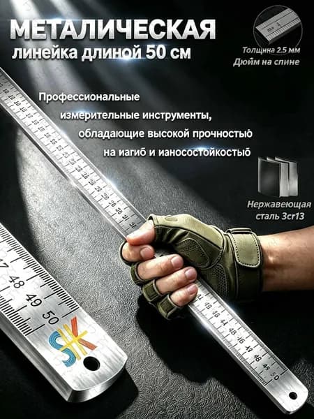 Многофункциональная утолщенная металлическая линейка, длина 50 см, измерительный инструмент(серебристый)