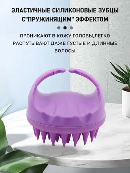Массажная силиконовая щетка для мытья волос и кожи головы/ Массажер для головы и тела