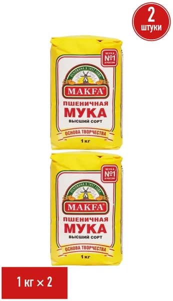 Мука Makfa пшеничная хлебопекарная высший сорт 1 кг, набор: 2 штуки