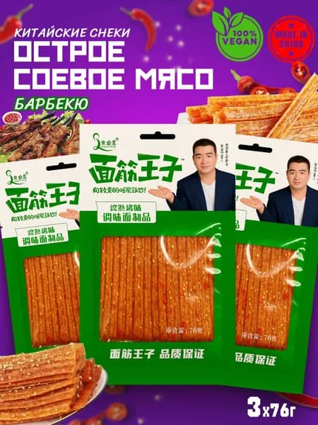 Китайские снеки из соевого мяса, баранина латиао