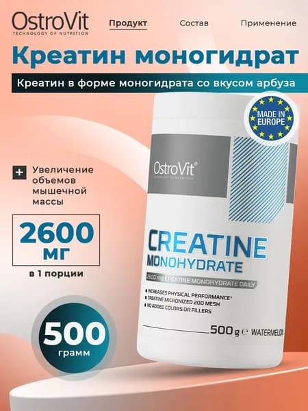 Ostrovit, Creatine Monohydrate, Креатин моногидрат порошок 500г (Арбуз), Для набора мышечной массы и выносливости
