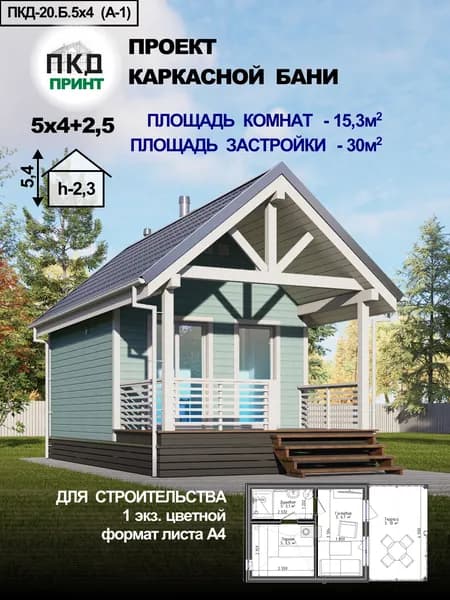 Проект каркасной бани 5х4 с террасой (А-1)