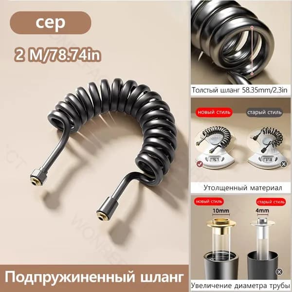 Гибкий пружинный шланг для биде и душа 2м,1.5M