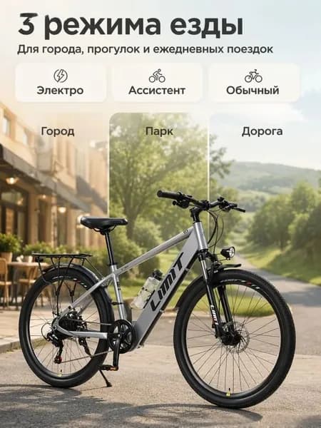 Электровелосипед 2026, 240 Вт