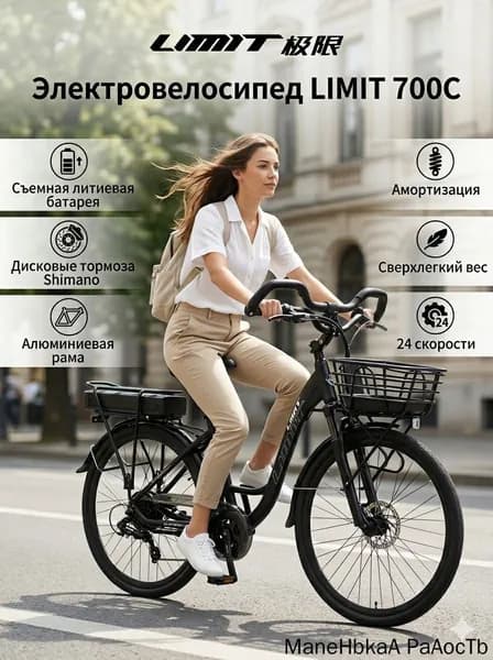 Электровелосипед 2025