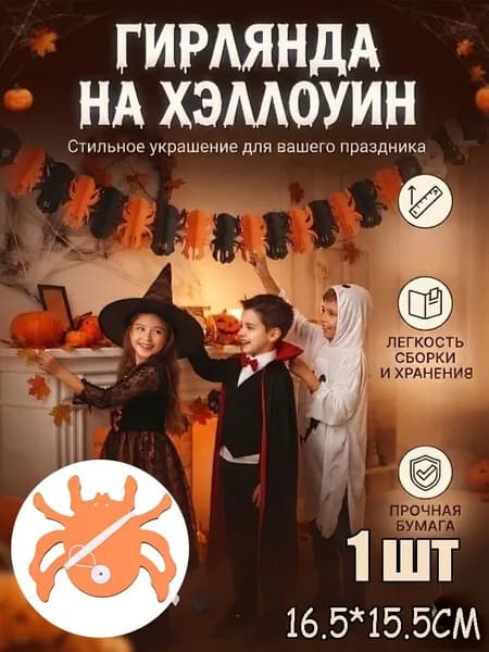 Тыква-растяжка из бумаги на Хэллоуин