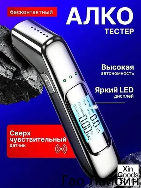 Аксессуары для алкотестера, измерение: 5 сек., погрешность 0.01%