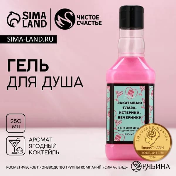 Средство для душа, гель, 250 мл