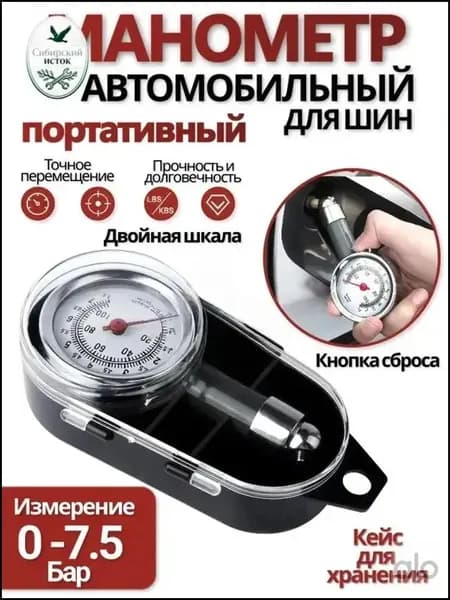 Манометр автомобильный, 1 шт.