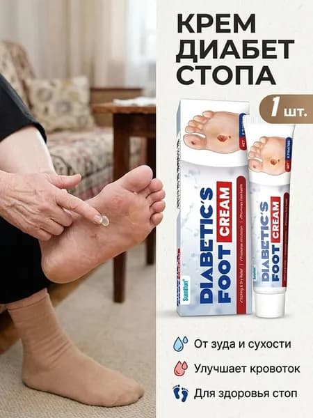 Мягкий крем для ног при диабетической стопе