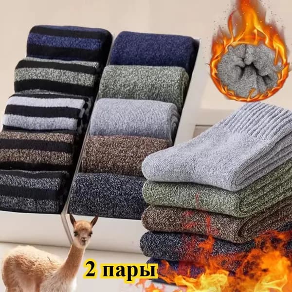Носки мужские, женские, 2 пары