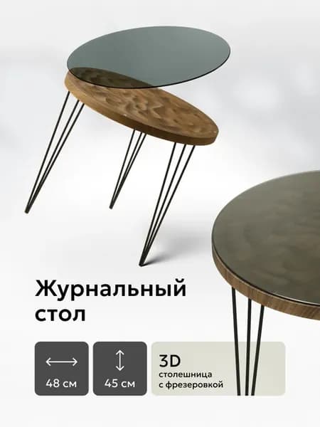 Стол журнальный MD 7017.102.06.420