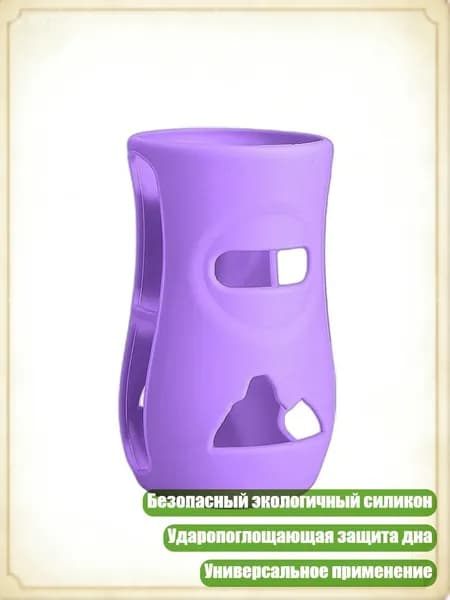 Силиконовые чехлы для детских стеклянных бутылочек 120 мл/240 мл, ударопоглощающие, 1 шт./3 шт., 240 Мл светло-фиолетового цвета