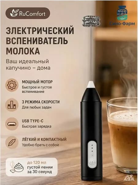 Капучинатор, Вспениватель для молока,3 Режима, Type-C, Беспроводный, Мощный 8000об/мин, Бесшумная работа