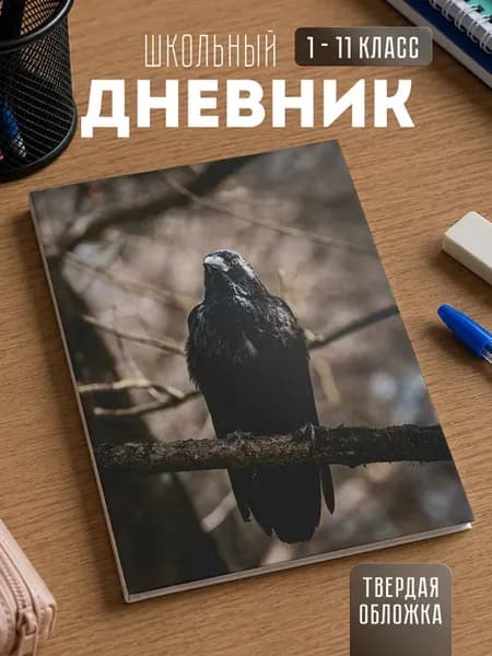 Школьный дневник "Птички"