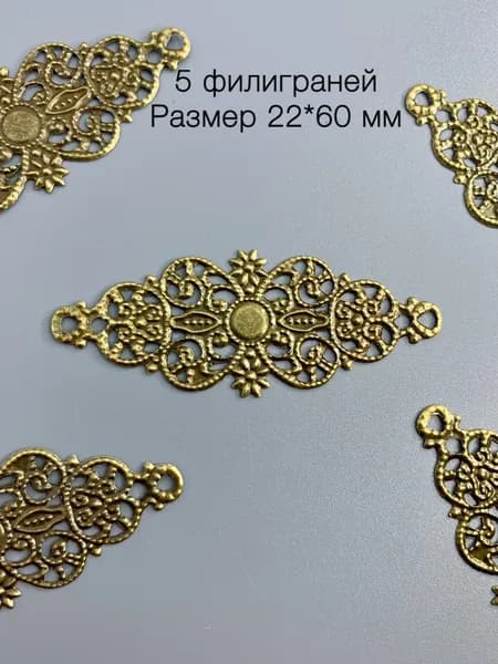 Филигрань для рукоделия, коннектор, серединка, кабошон, 5 штук